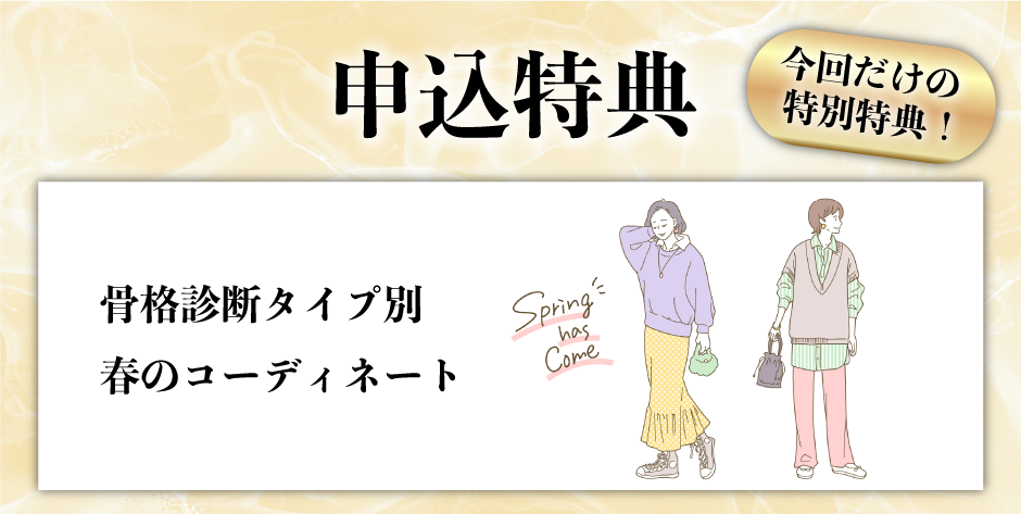 参加特典